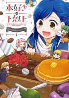 Honzuki no Gekokujou Koushiki Comic Anthology - Comedy, Drama, Fantasy, Manga, Shoujo, Slice of Life